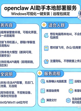 openclaw Clawdbot  Moltbot远程部署【永久售后】