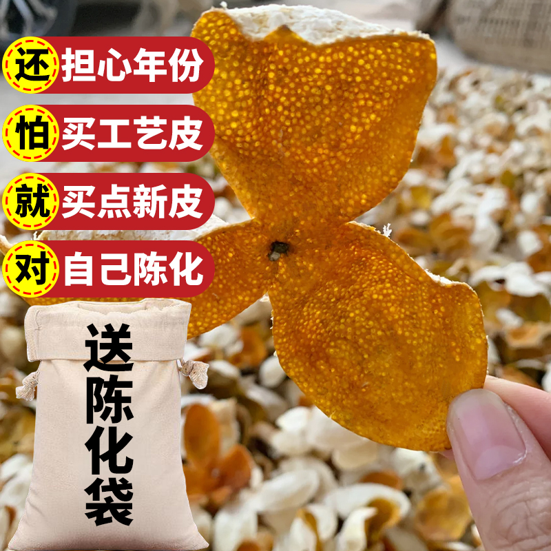 2024年新会新鲜陈皮新皮