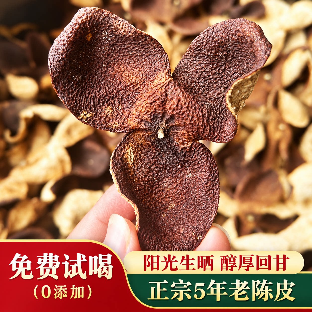 正宗5年10年广东老陈皮泡茶专用特产新茶会五年十年煲汤无硫添加