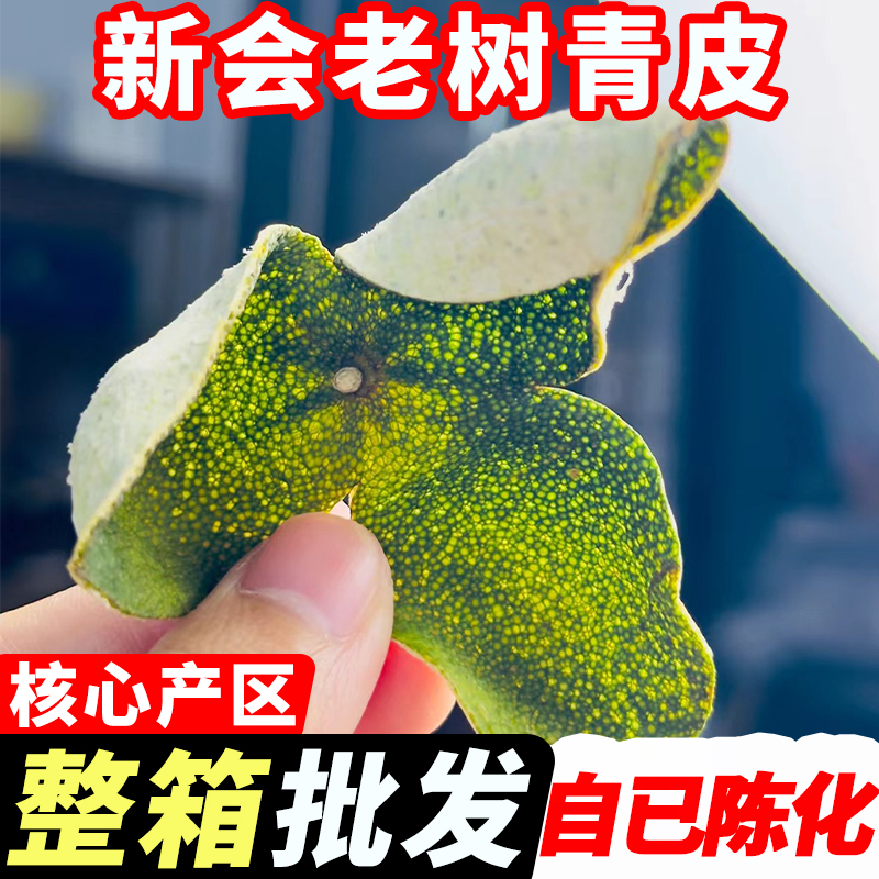 正宗2025当年小青皮广东江门新会茶枝柑鲜果新陈皮泡水二红皮泡茶