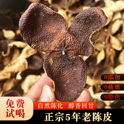 正宗广东5年10年老陈皮泡茶专用