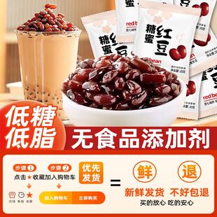 红豆蜜豆即食小包装家用糖纳红小豆烘焙奶茶店水果捞专用商用材料