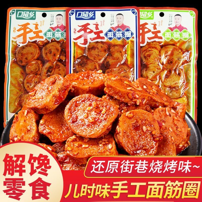 口留乡面筋圈口留香麻辣特产陕西手工面筋圈辣条素食香辣豆制零食