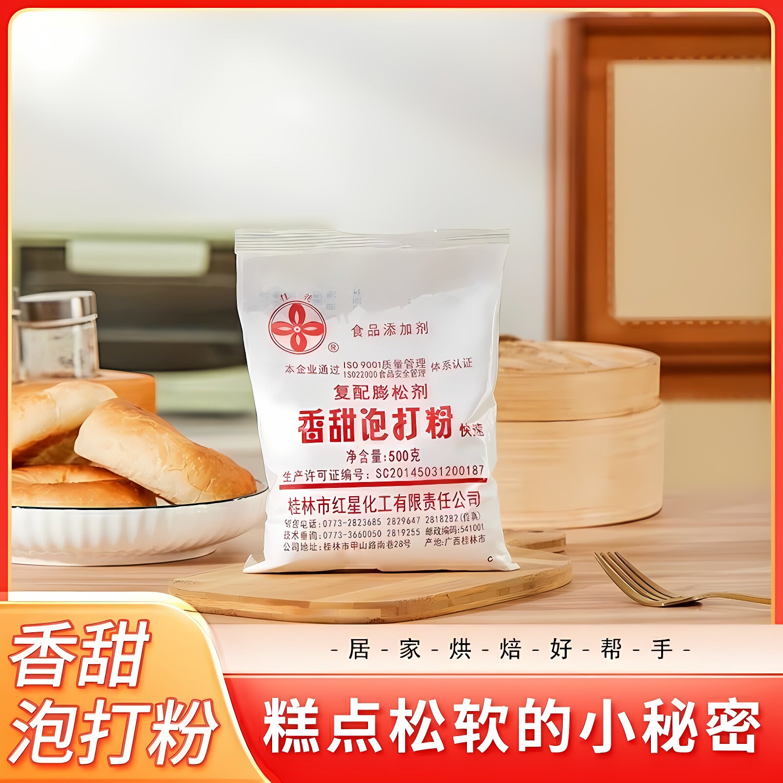 桂林桂星香甜泡打粉覆配蓬松剂泡打粉饼干 干烘焙原料包邮