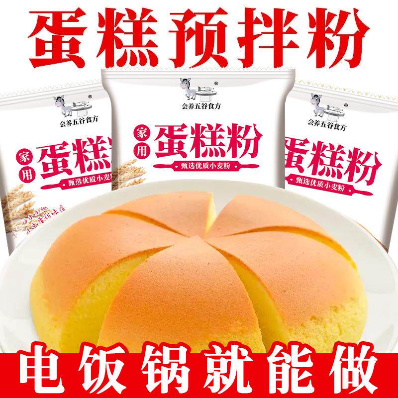 家用蛋糕预拌粉电饭锅烘焙专用粉自制戚风蛋糕奶泡机面 面包粉低