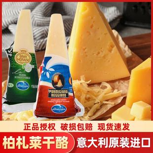 柏札莱摩拉维亚奶酪干 干酪块帕玛森芝士帕尔马帕达诺干 干酪即食