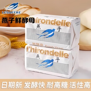 新鲜酵母官方旗舰店耐高糖高活性燕子家用干酵母粉馒头包子专用