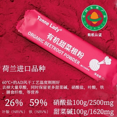 TenneLady有机甜菜根粉硝酸盐旗舰店健身冲饮叶酸铁早餐膳食纤维