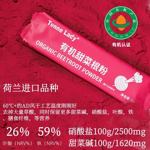 TenneLady有机甜菜根粉硝酸盐旗舰店健身冲饮叶酸铁早餐膳食纤维