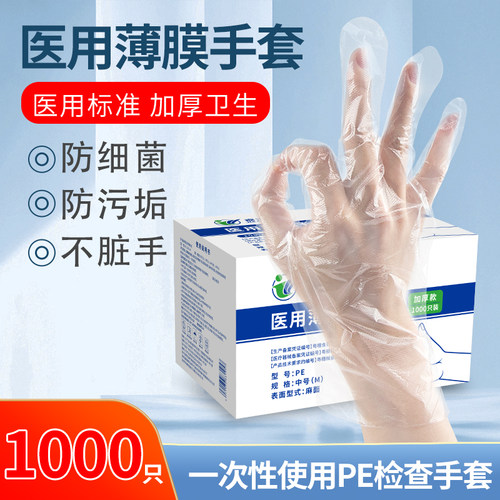 一次性医用手套食品级PE薄膜