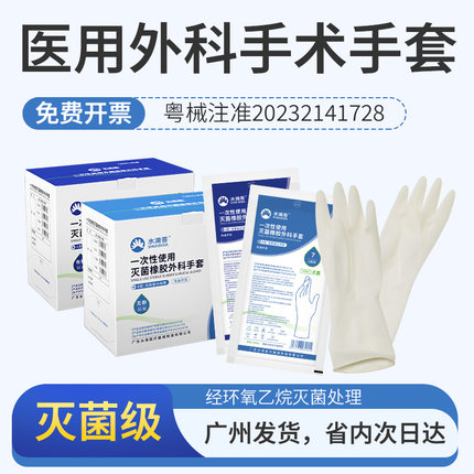 医用一次性无菌款橡胶手术手套独立包装6.5码7码独立包装医外科用