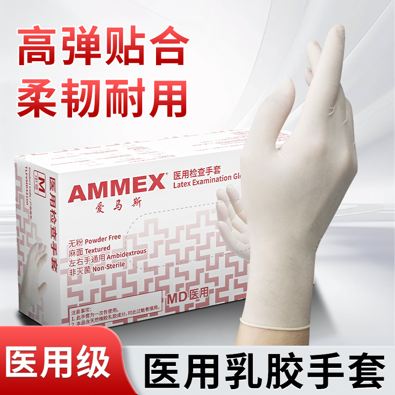 爱马斯医用一次性乳胶手套加厚