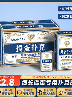 【WN】掼蛋专用扑克牌窄版细长95*57惯蛋纸牌加长大字可定制广告