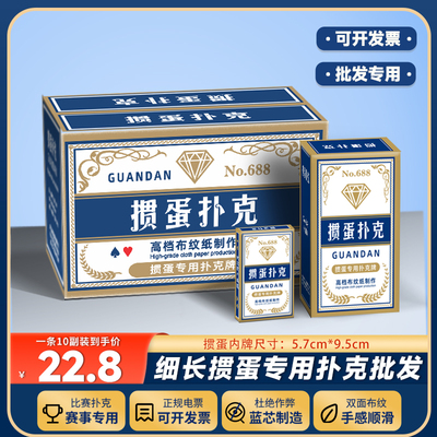 文遇掼蛋扑克加长款细长窄版大字