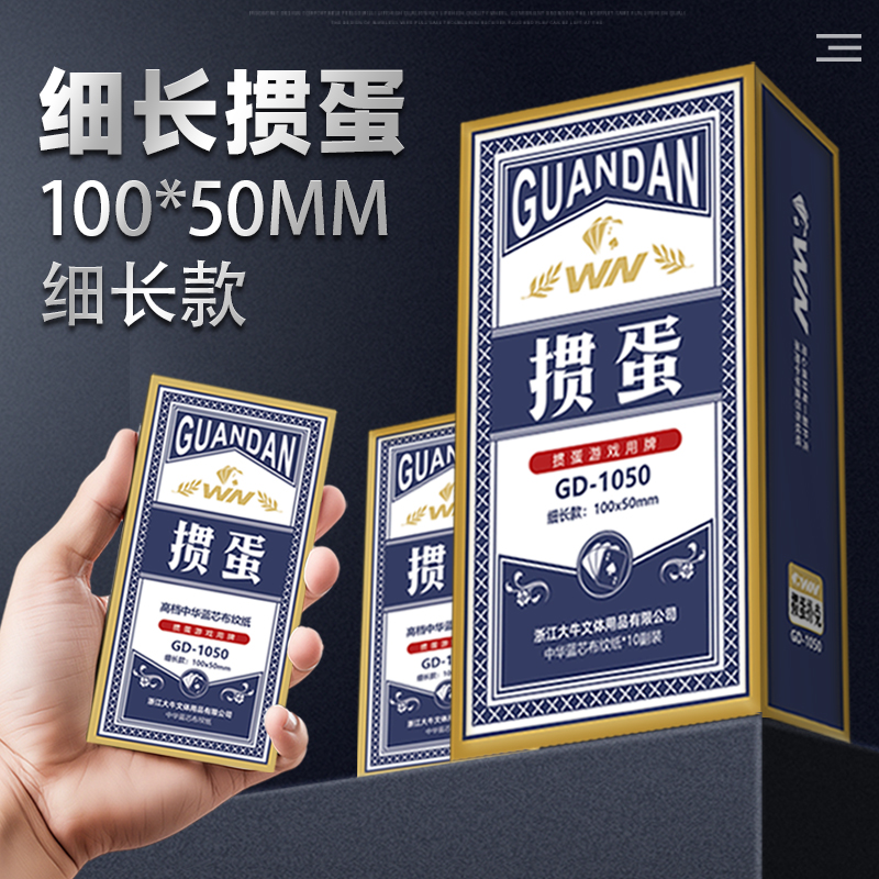 掼蛋专用扑克牌细长款加长窄版纸牌惯蛋定制礼盒100*50高端黑芯牌
