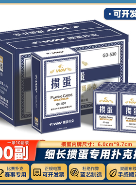 掼蛋专用扑克牌批发整箱100副高档惯蛋细长3a高质量大字窄版纸牌