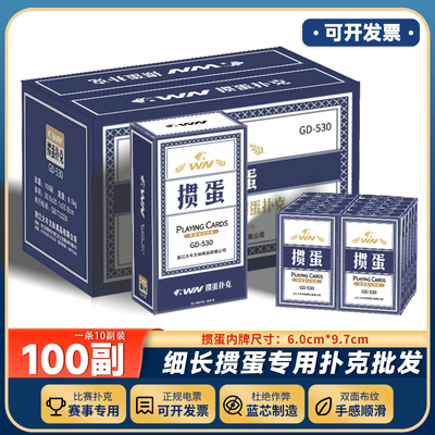 WN掼蛋专用扑克牌96*60MM黑芯