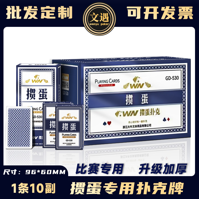 【文遇】掼蛋专用扑克牌高质量