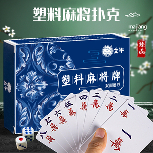 防水纸牌麻将牌扑克牌磨砂加厚塑料旅行便携家用手搓迷你纸麻将牌