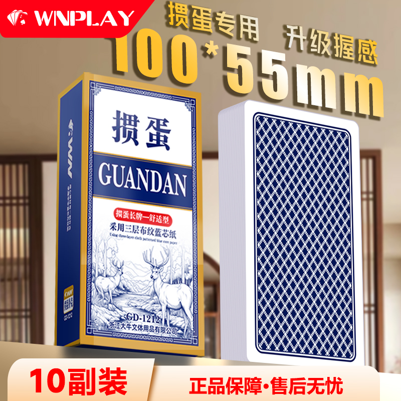 细长掼蛋专用扑克牌100*55