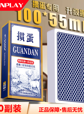 细长掼蛋专用扑克牌100*55窄版高端大尺寸女士加长大字高级纸牌