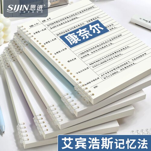 思进B5活页康奈尔高颜值笔记本