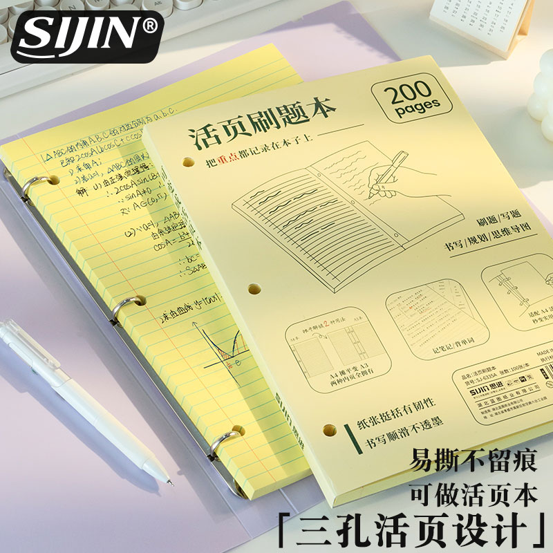 活页刷题本考研考公A4高颜值图片