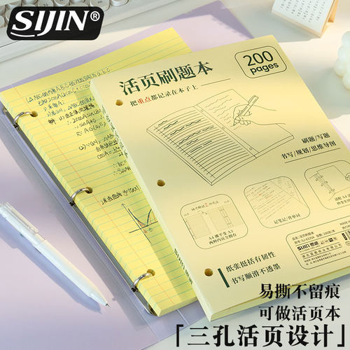 活页刷题本考研考公A4高颜值