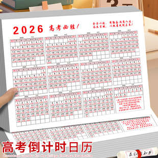 2026年届日历高考中考考研100天倒计时提示台历提醒器励志初中生高中生自律学生用365天考试倒数万年历