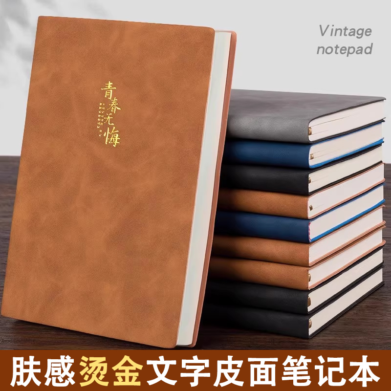 肤感皮面本笔记本本子2026年新款