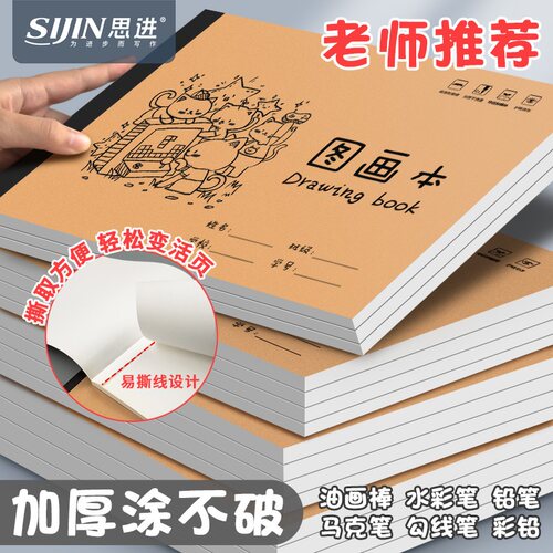 加厚小学生图画本儿童画画本空白a4幼儿园学生用初学者画纸美术本牛皮纸绘画本手绘专用纸涂色不透色的画画纸