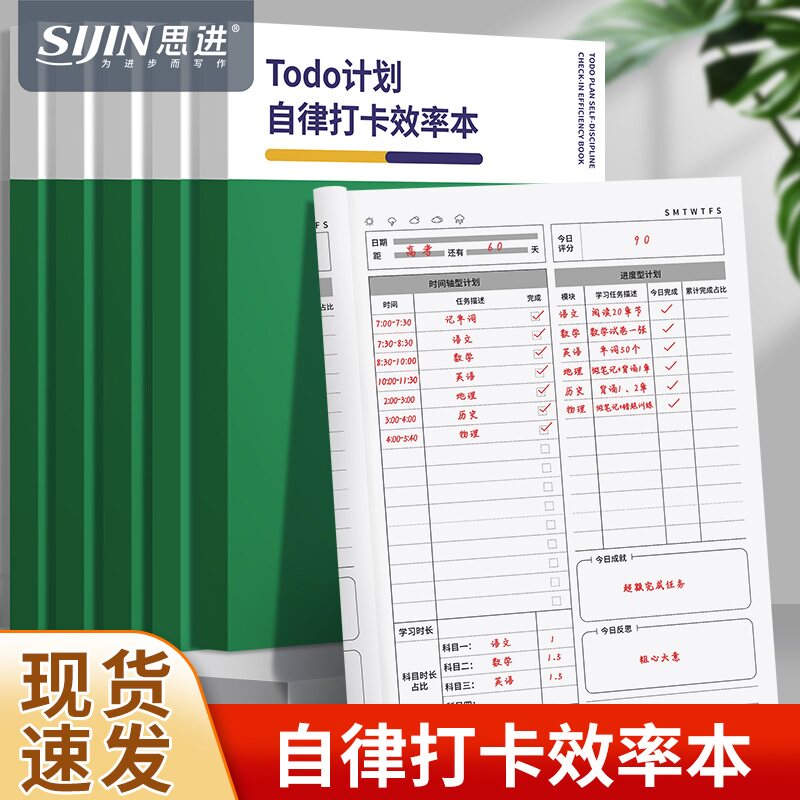 思进倒计时每日自律打卡效率本图片