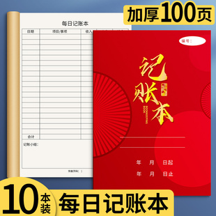 2026年新款每日记账本手帐明细账本生意记账本带日期流水帐本收入支出销售报表本子记录登记本每日营业额记账