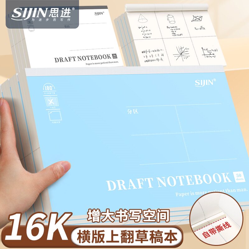 笔记本本子新款拍纸本分区草稿纸图片