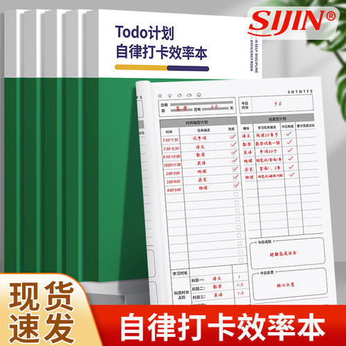 学生每日自律打卡效率本时间管理