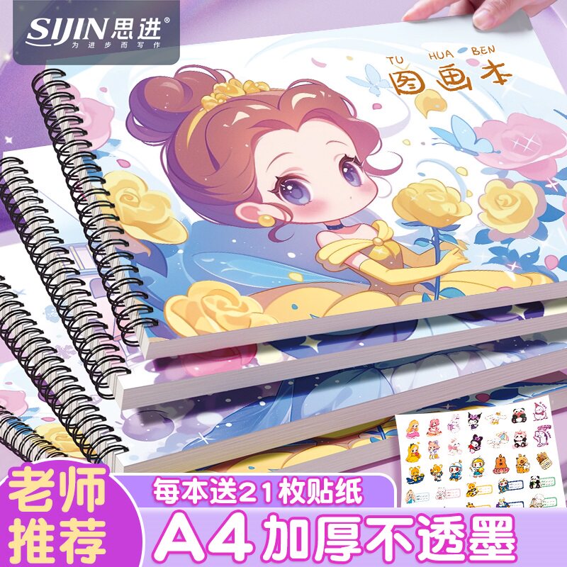 暑假a4图画本加厚卡通线圈画画本小学生一年级美术生专用涂鸦绘画本幼儿园儿童空白画册本男孩女孩大本素描本