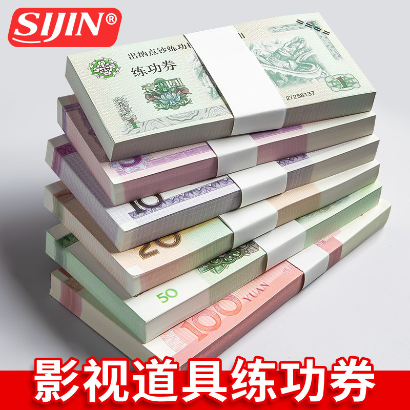 练功券1元5元10元20元50元点钞练功专用券银行会计学校技能比