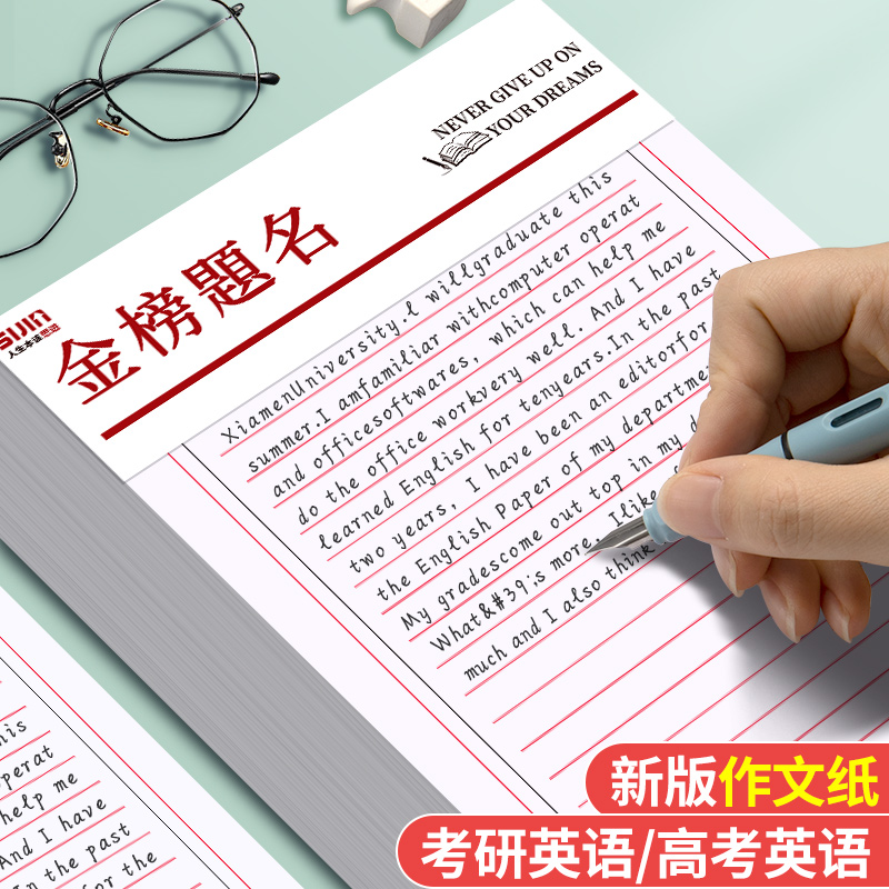2025年新版高考英语作文纸考研用
