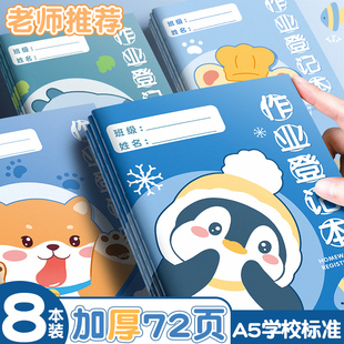 卡通作业登记本小学生专用家庭作业记录本一年级四五二三年级小学通用作业记录小本子可爱记事本家校联系本子