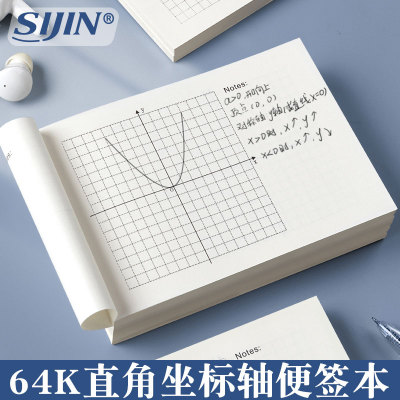 平面直角坐标系便签本加厚坐标轴