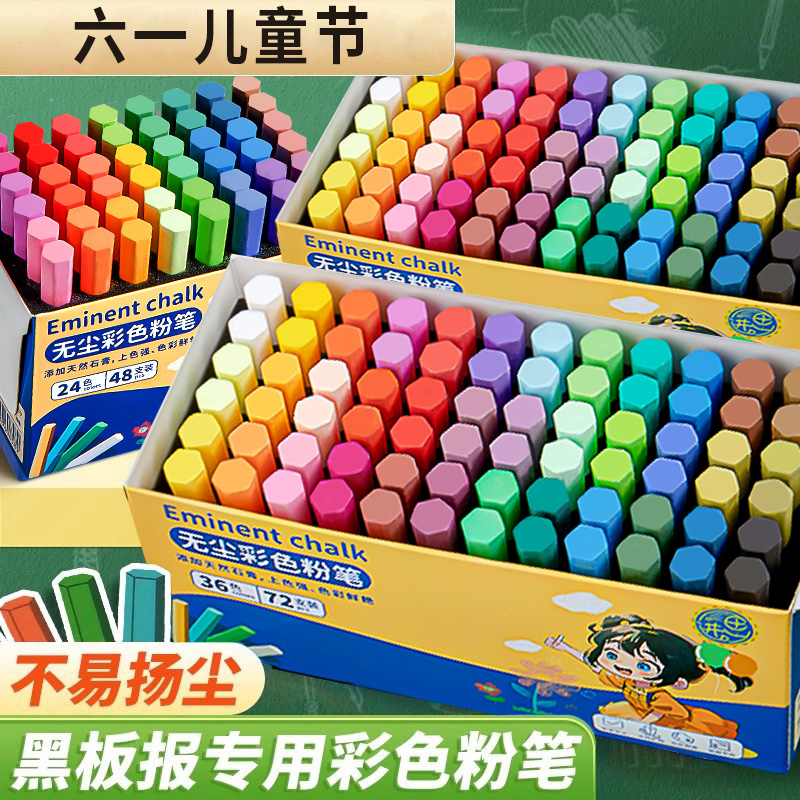彩色粉笔粉笔无粉尘儿童不脏手
