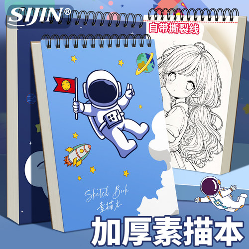 16K加厚素描本小学生美术生专用
