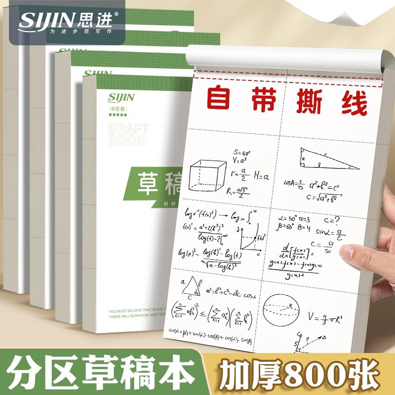 分区草稿本小学生用草稿纸空白批发便宜学生用初高中生用数学演草纸本子打草纸16k草纸本验算纸加厚白纸批发