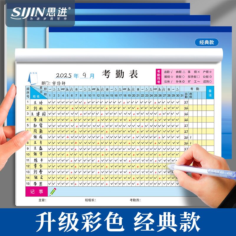 彩色考勤表2026年新款临时记工本图片