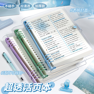 蓝色透明软皮活页笔记本子b5活页本可拆卸扣环外壳pvc高颜值横线初中生高中生专用手抄本子a5手帐本抄日记本