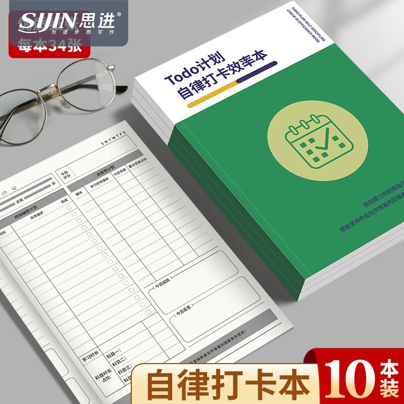 思进倒计时每日自律打卡效率本图片