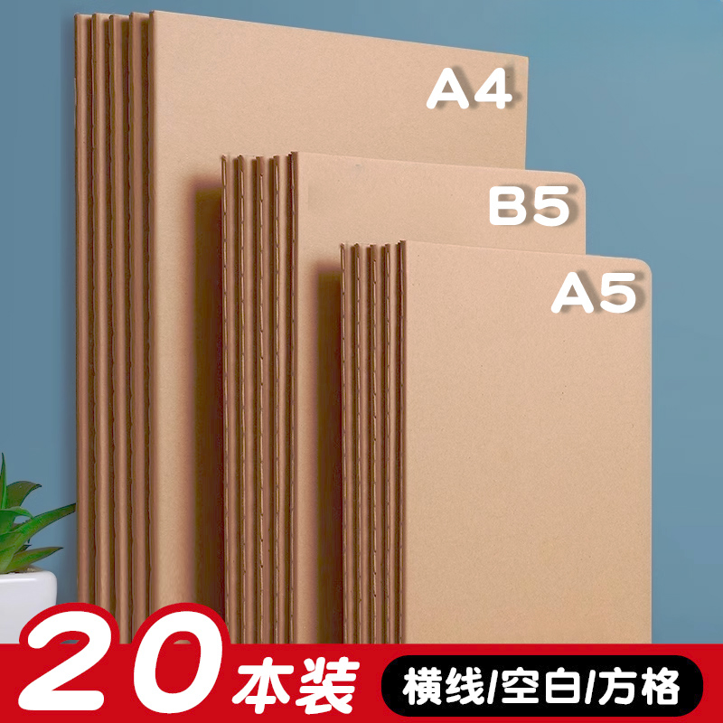 加厚牛皮纸笔记本复古封面简约大学生ins风A4横线本记事本16k空白作业本方格日记本网格本英语牛皮本记录本a5