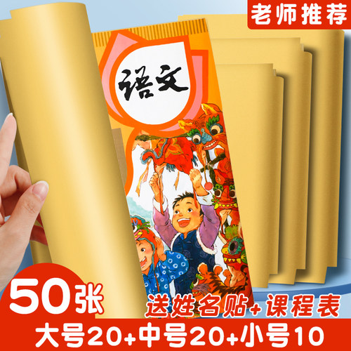 自粘透明包书皮一年级书套