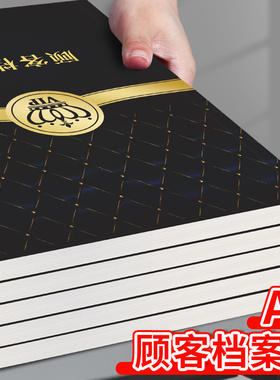 顾客档案本会员登记本美容院管理本子客户资料护理登记表美甲vip充值贵宾卡理发美发店档案册跟踪记录本定制