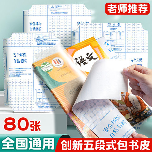 思进创新五段式包书皮